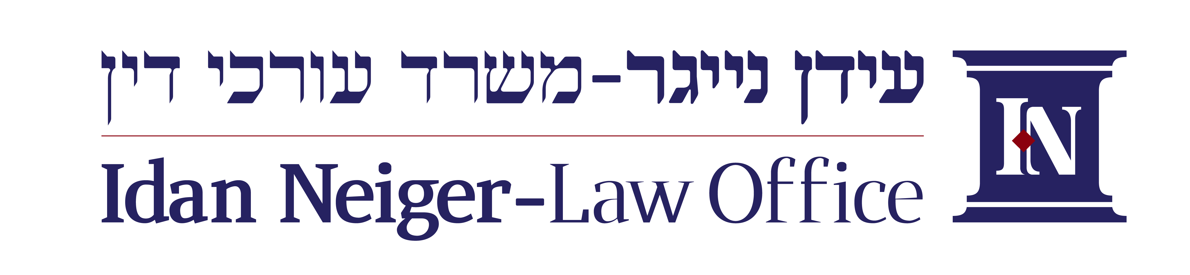 עידן נייגר | משרד עורכי דין